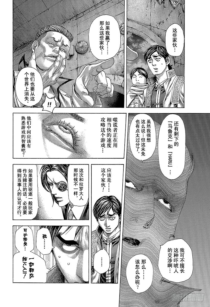 噬謊者 - 第364話 互相擊打 - 4