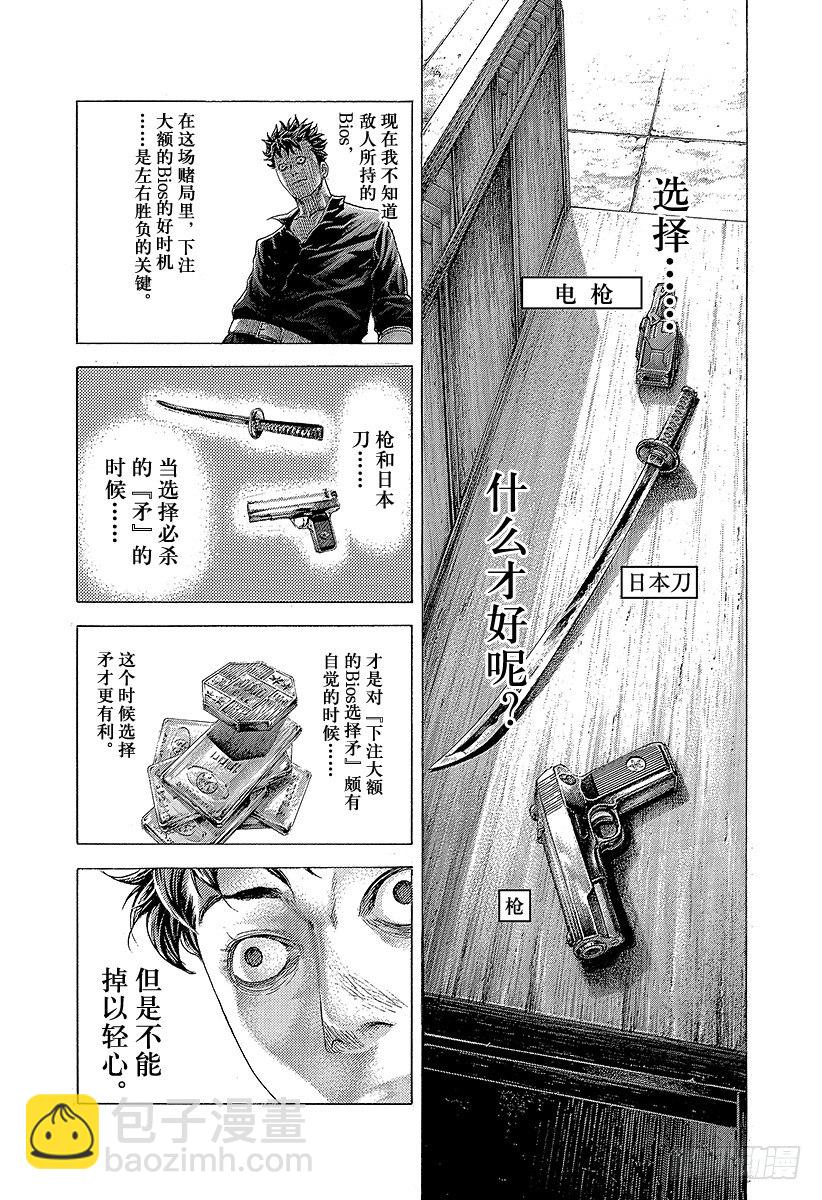 噬謊者 - 第367話 內心不對等 - 3