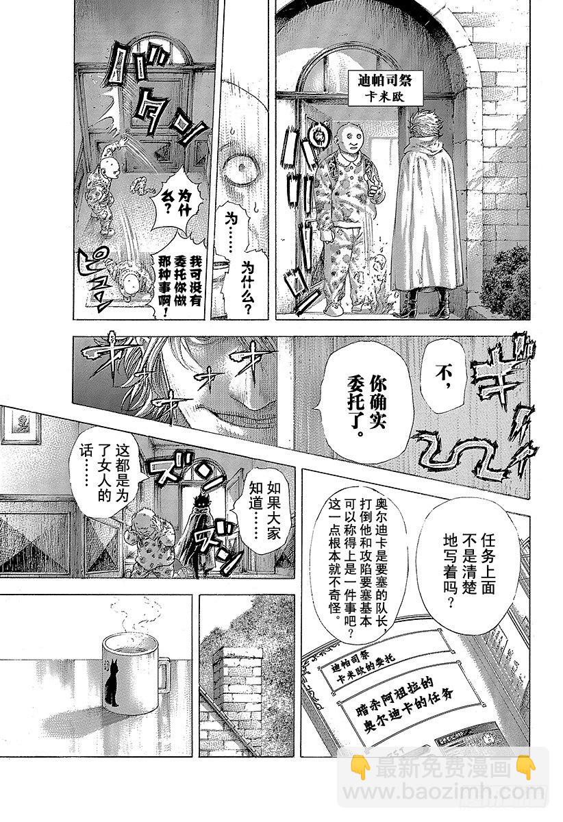 噬謊者 - 第375話 陰謀的B計劃 - 3