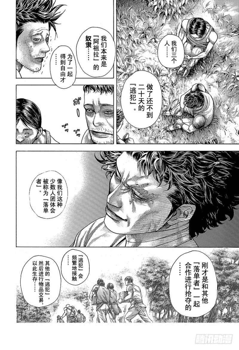 噬謊者 - 第377話 統治“非法”的人 - 2