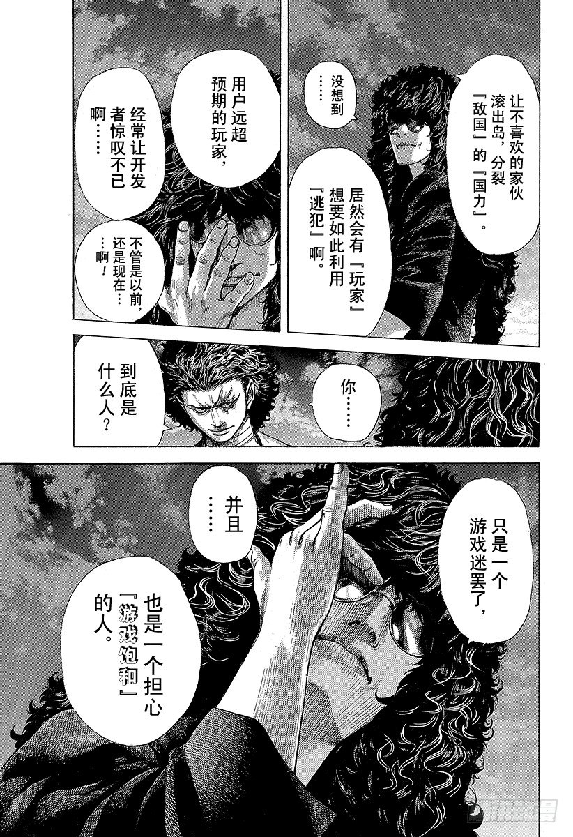 噬謊者 - 第379話 Deadlock - 3