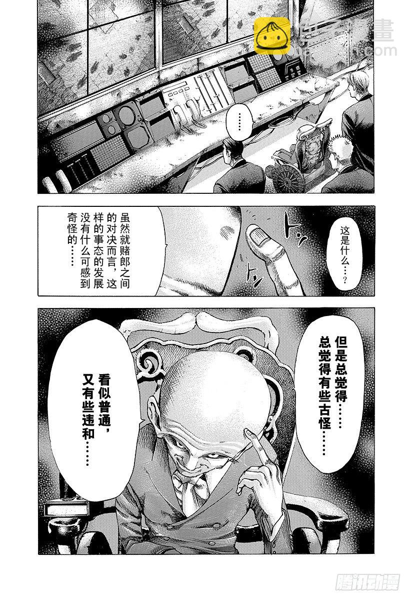 噬谎者 - 第39话 有些不对 - 2