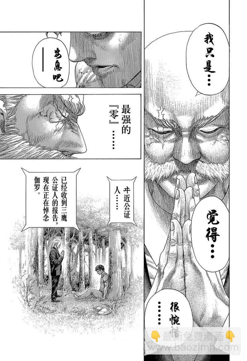 噬謊者 - 第390話 零號再臨 - 3