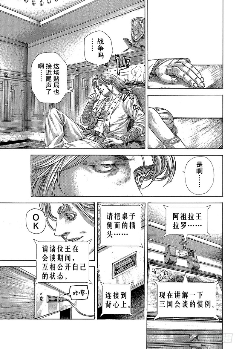 噬謊者 - 第394話 王的力學 - 3