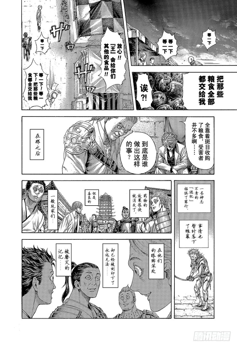 噬謊者 - 第400話 崩壞 - 2