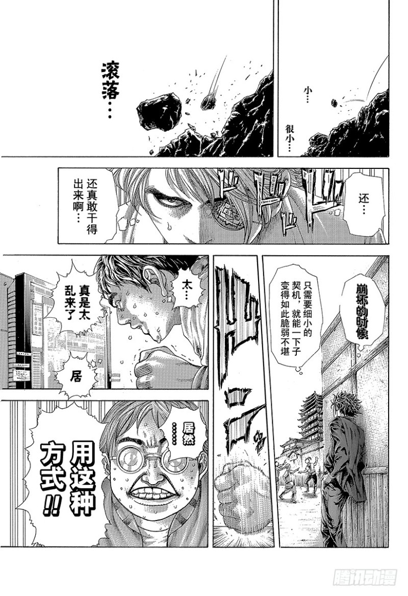 噬謊者 - 第400話 崩壞 - 3