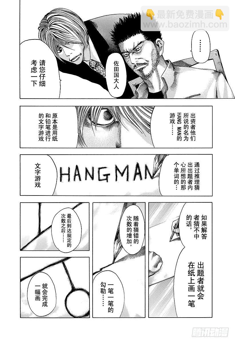 噬謊者 - 第41話 HANG MAN - 2