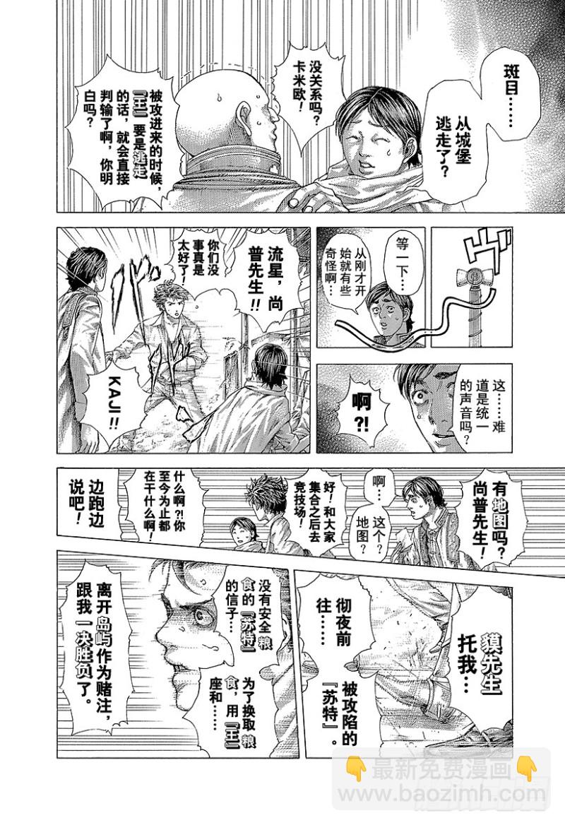 噬謊者 - 第404話 PROTOPOROS - 2