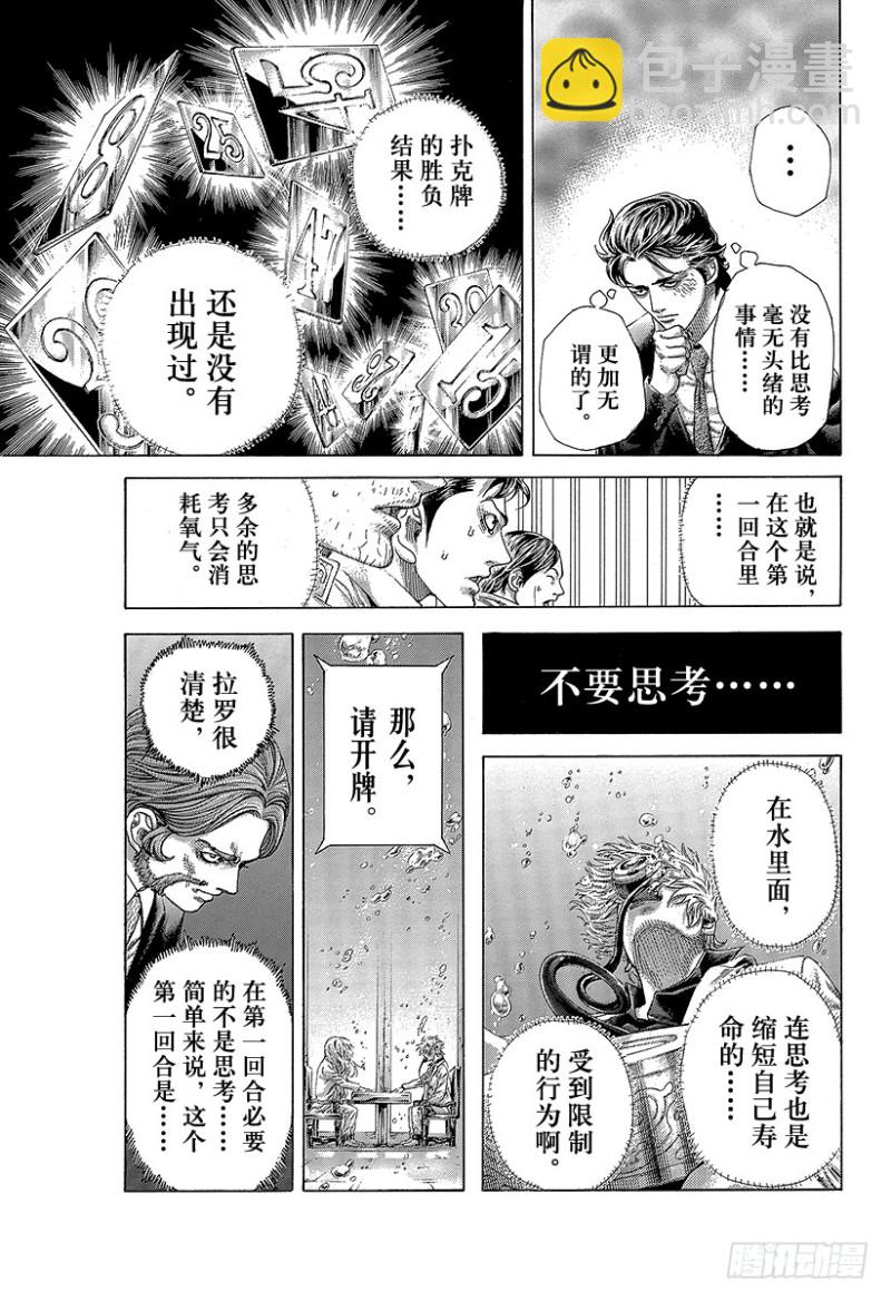 噬謊者 - 第432話 第一回合 - 3