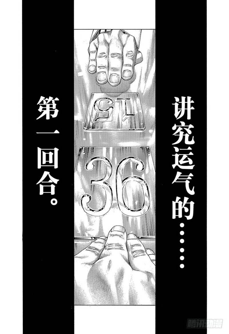 噬谎者 - 第432话 第一回合 - 4