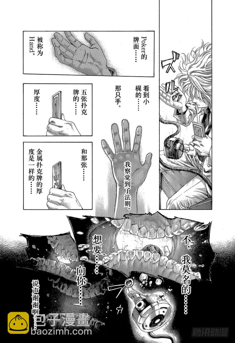 噬謊者 - 第438話 願望 - 1