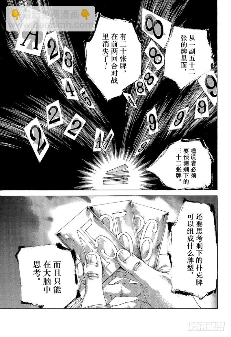 噬謊者 - 第440話 禁忌的“刻知” - 5