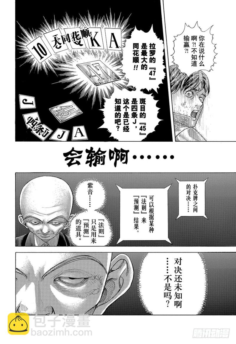 噬謊者 - 第444話 閃亮的圓形監獄 - 2