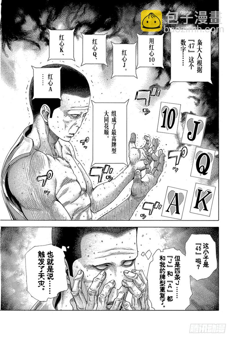 噬謊者 - 第446話 組出牌面的人 - 3