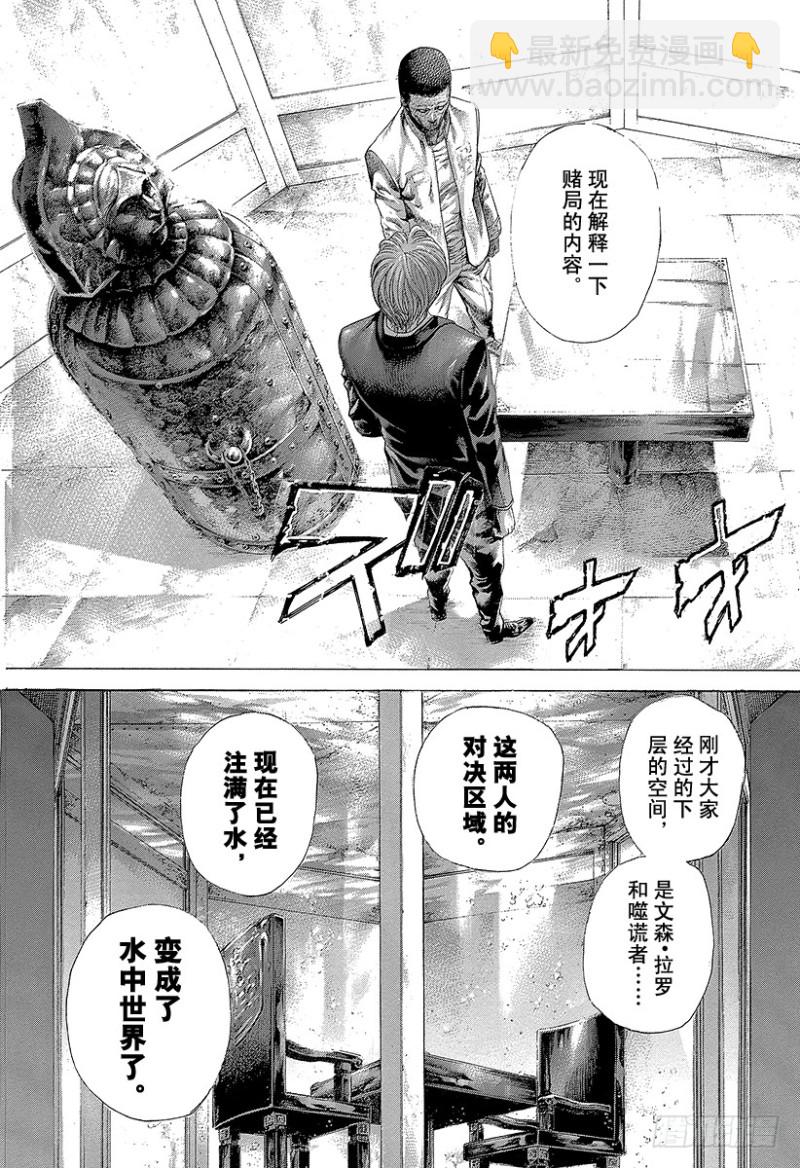 噬謊者 - 第448話 Air Poker - 3