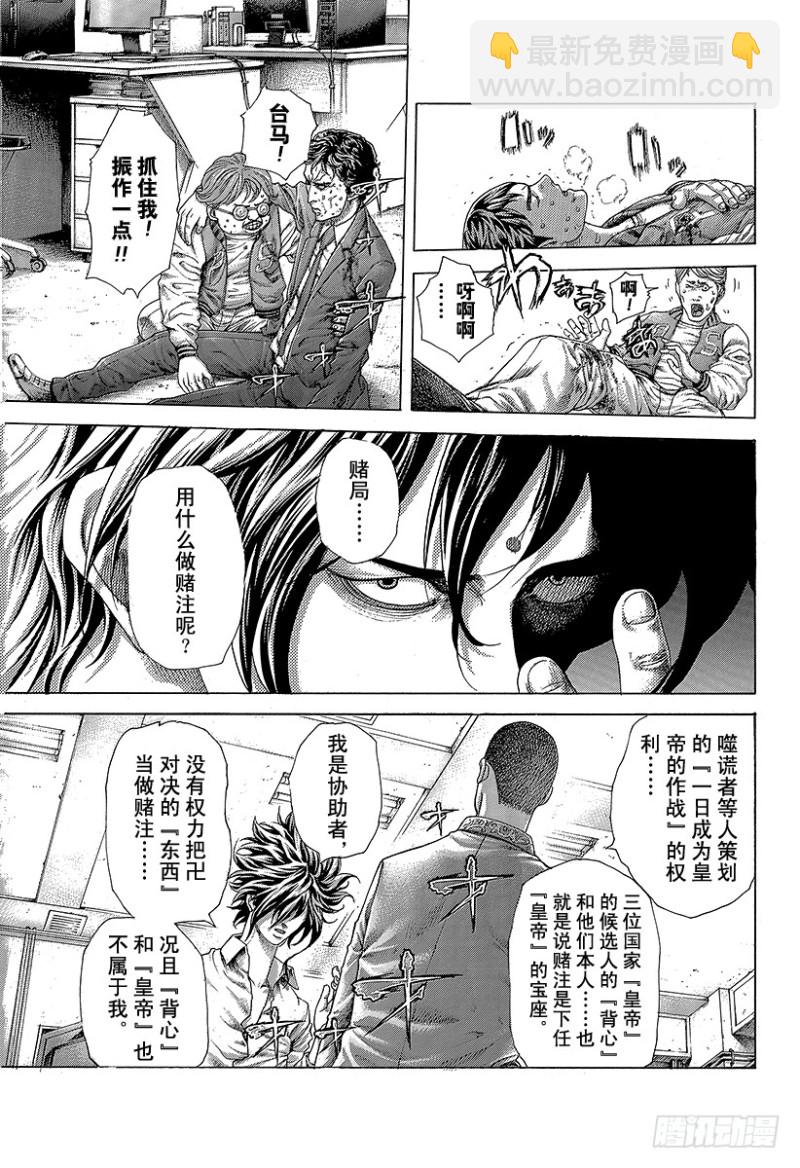 噬謊者 - 第448話 Air Poker - 3