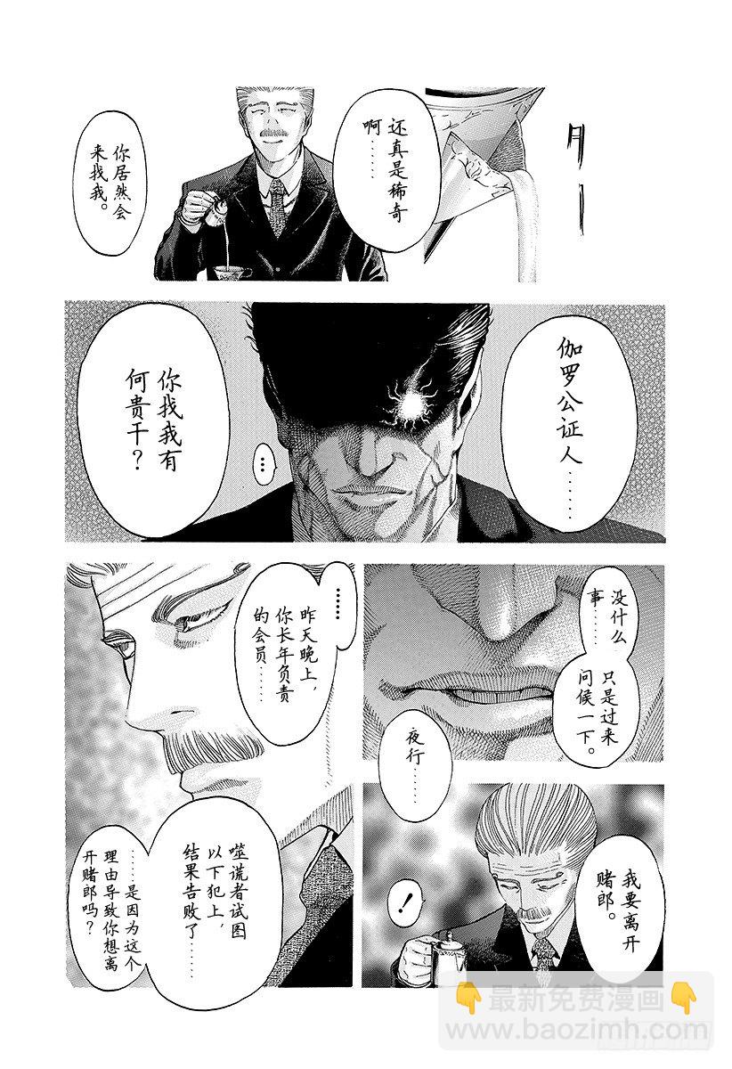 噬謊者 - 第46話 和時間競賽 - 1