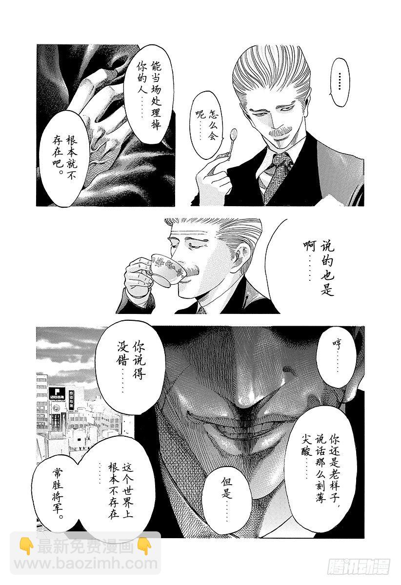 噬謊者 - 第46話 和時間競賽 - 3