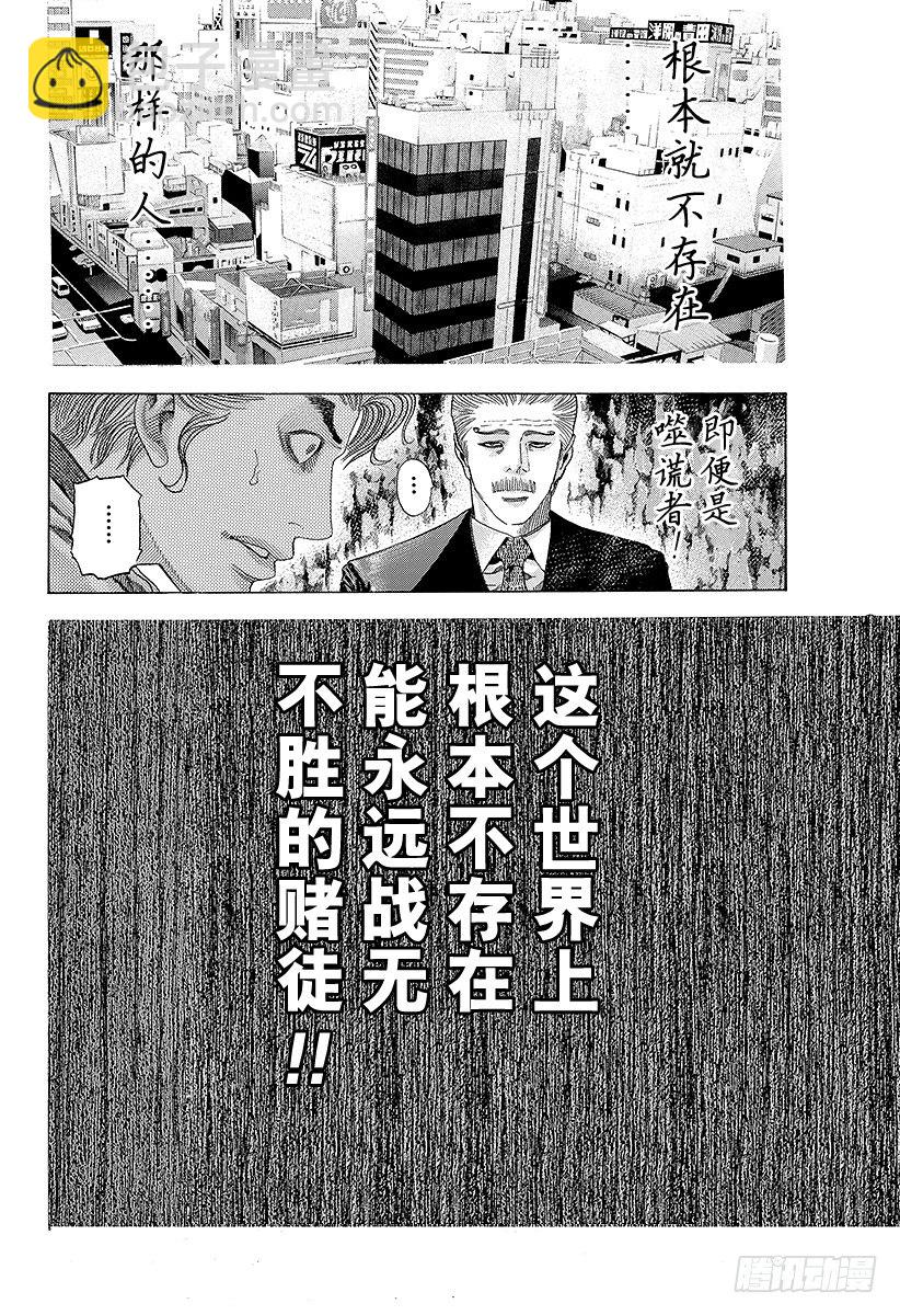 噬謊者 - 第46話 和時間競賽 - 4