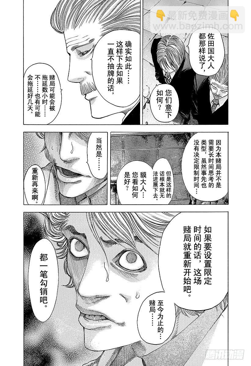 噬謊者 - 第46話 和時間競賽 - 4