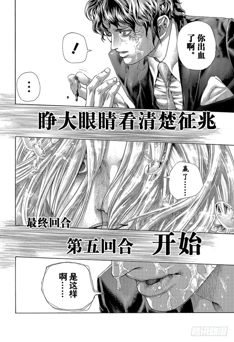 噬謊者 - 第458話 本能的四帶一 - 2