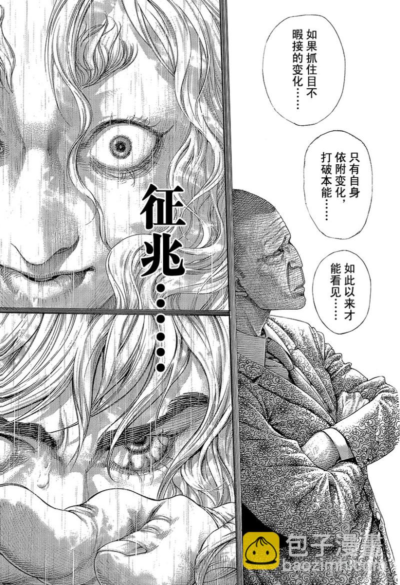 噬謊者 - 第458話 本能的四帶一 - 4