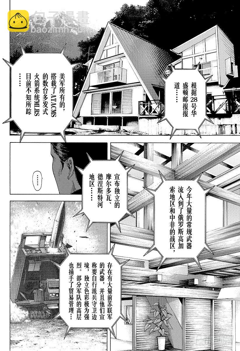 噬謊者 - 第47話 瘋了 - 2