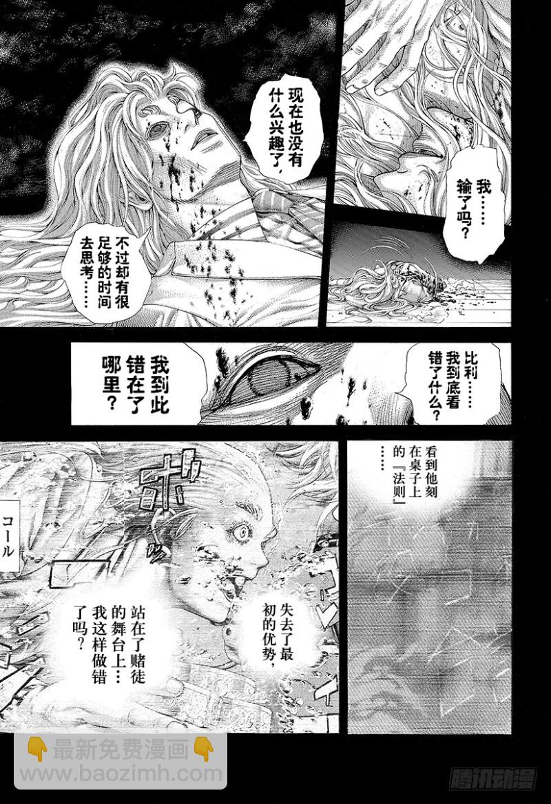 噬謊者 - 第466話 鑽石之男 - 2