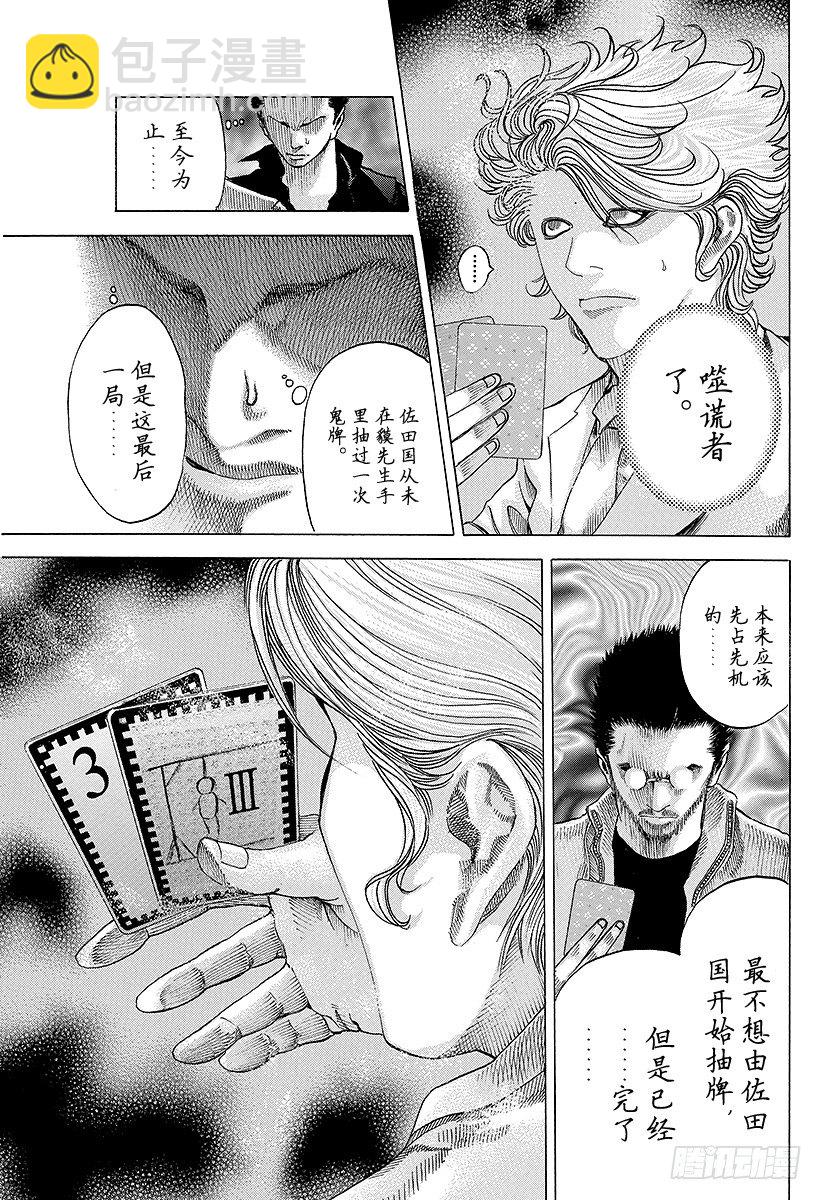 噬謊者 - 第48話 多殺一生 - 1