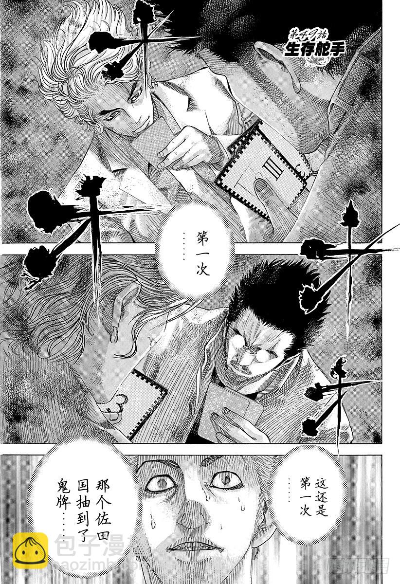 噬謊者 - 第48話 多殺一生 - 4