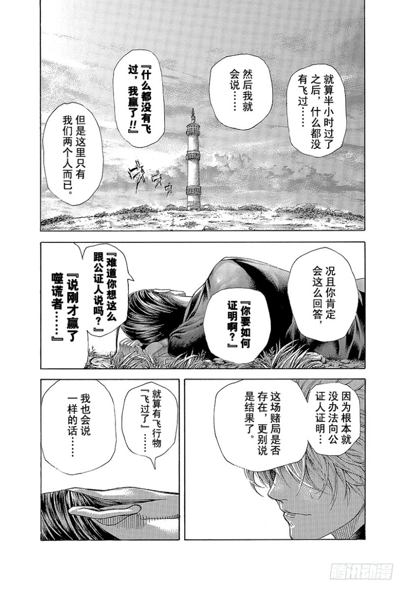 噬謊者 - 第474話 首領隨從 - 2