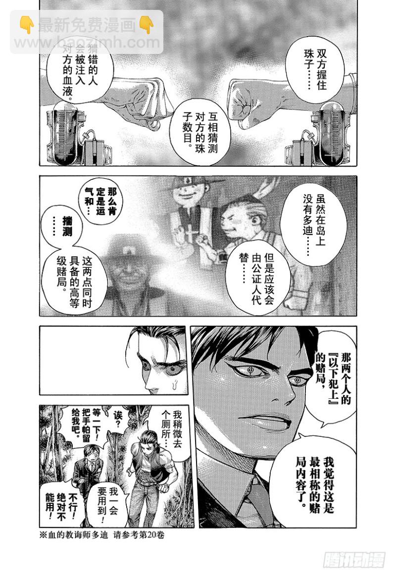 噬谎者 - 第480话 说不定会有好事 - 2