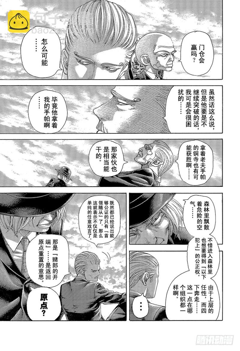 噬謊者 - 第480話 說不定會有好事 - 3