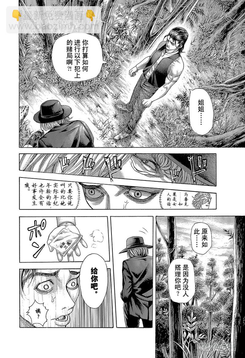 噬謊者 - 第480話 說不定會有好事 - 2