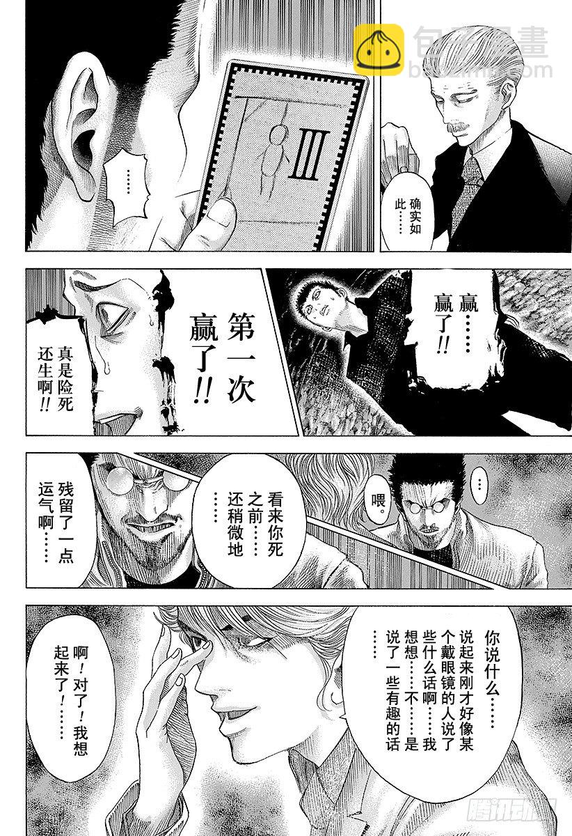 噬謊者 - 第49話 生存舵手 - 2