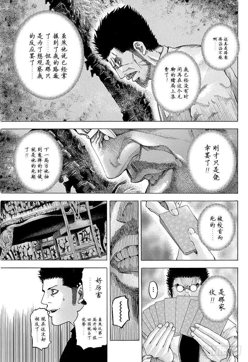 噬謊者 - 第49話 生存舵手 - 1