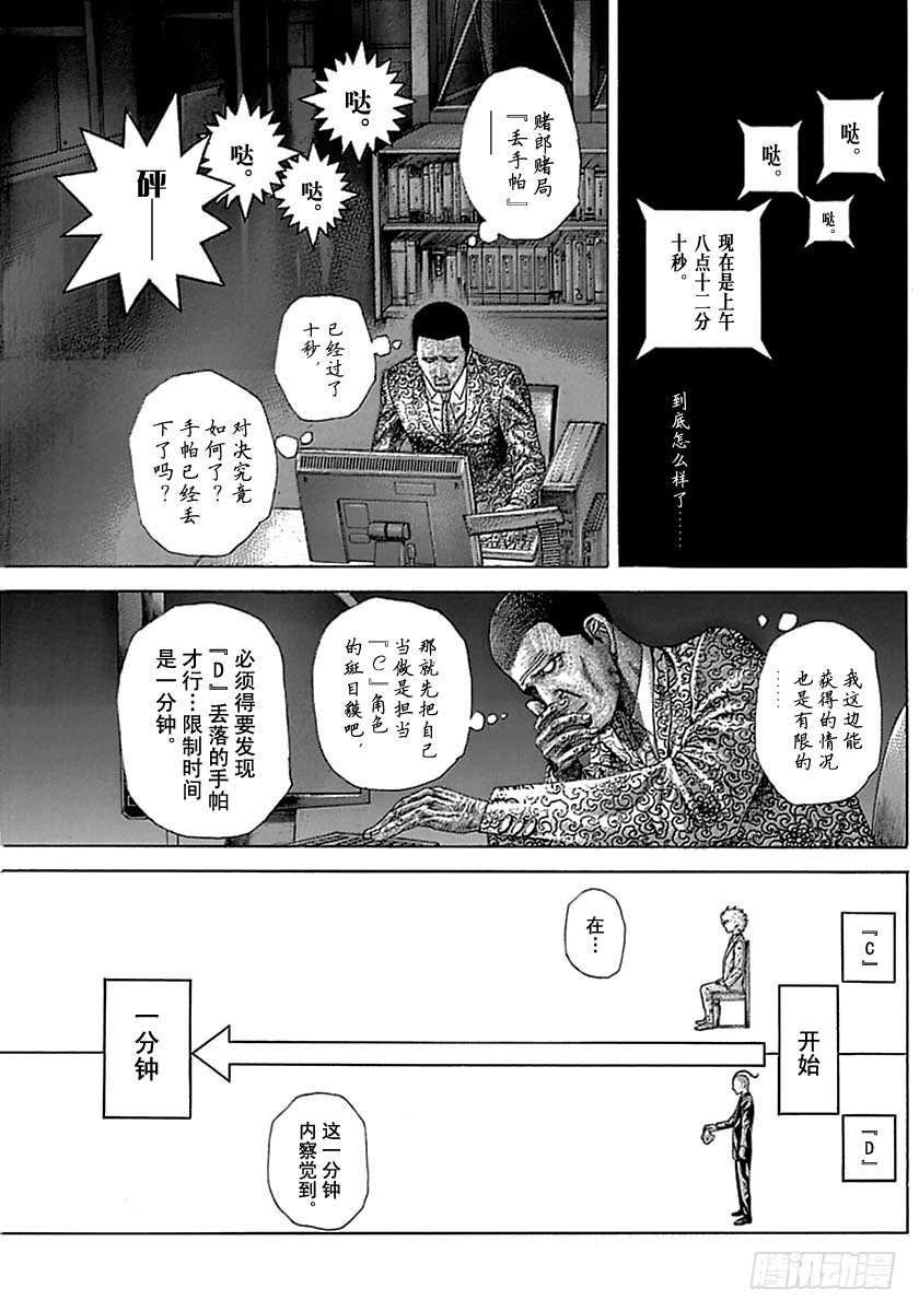 噬谎者 - 第495话 - 1