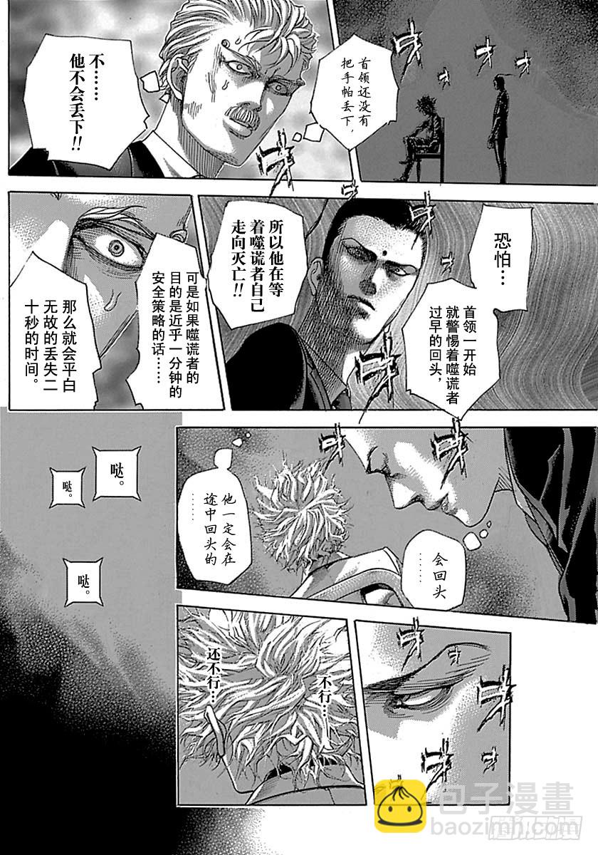 噬謊者 - 第495話 - 4