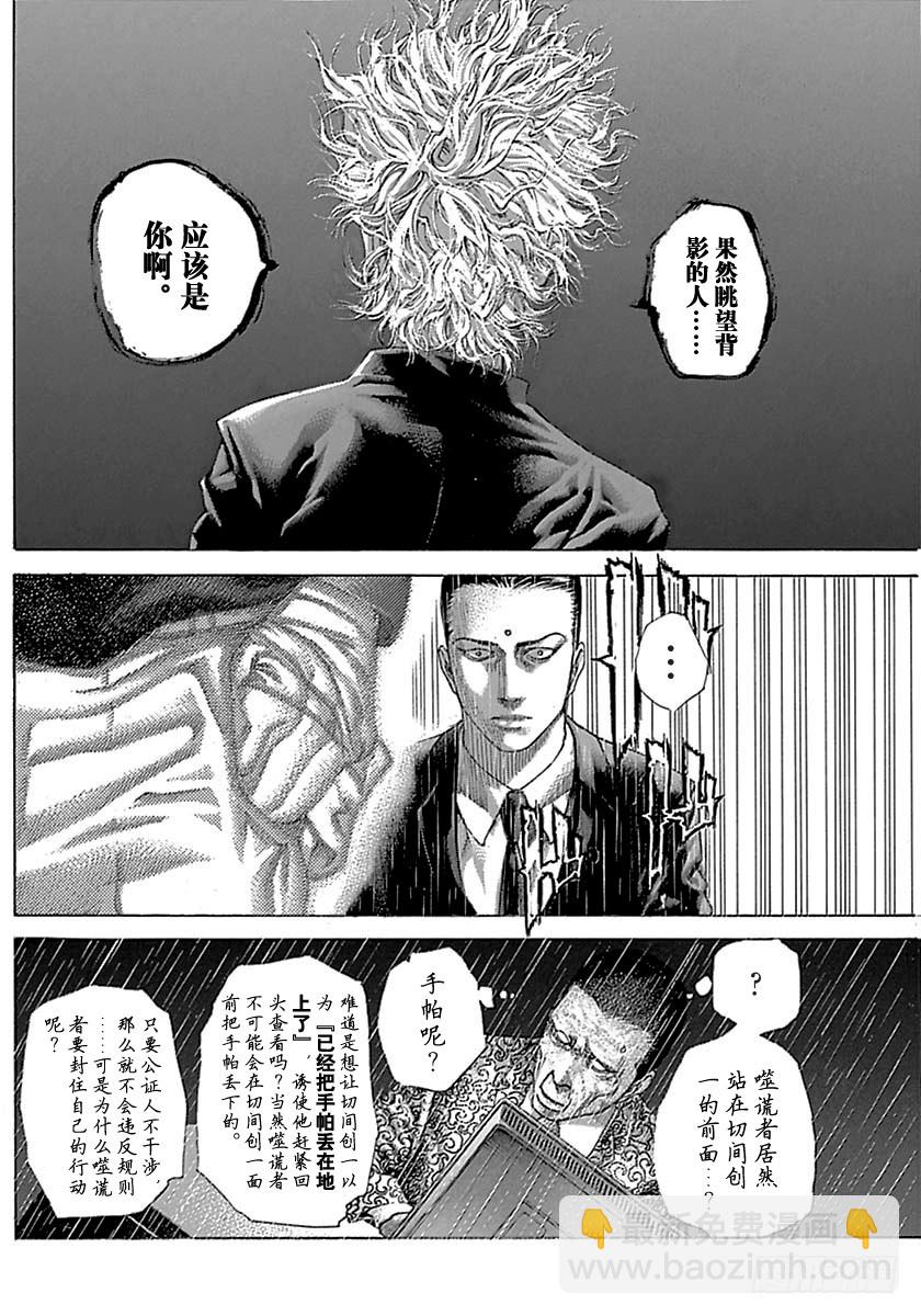 噬謊者 - 第497話 - 2