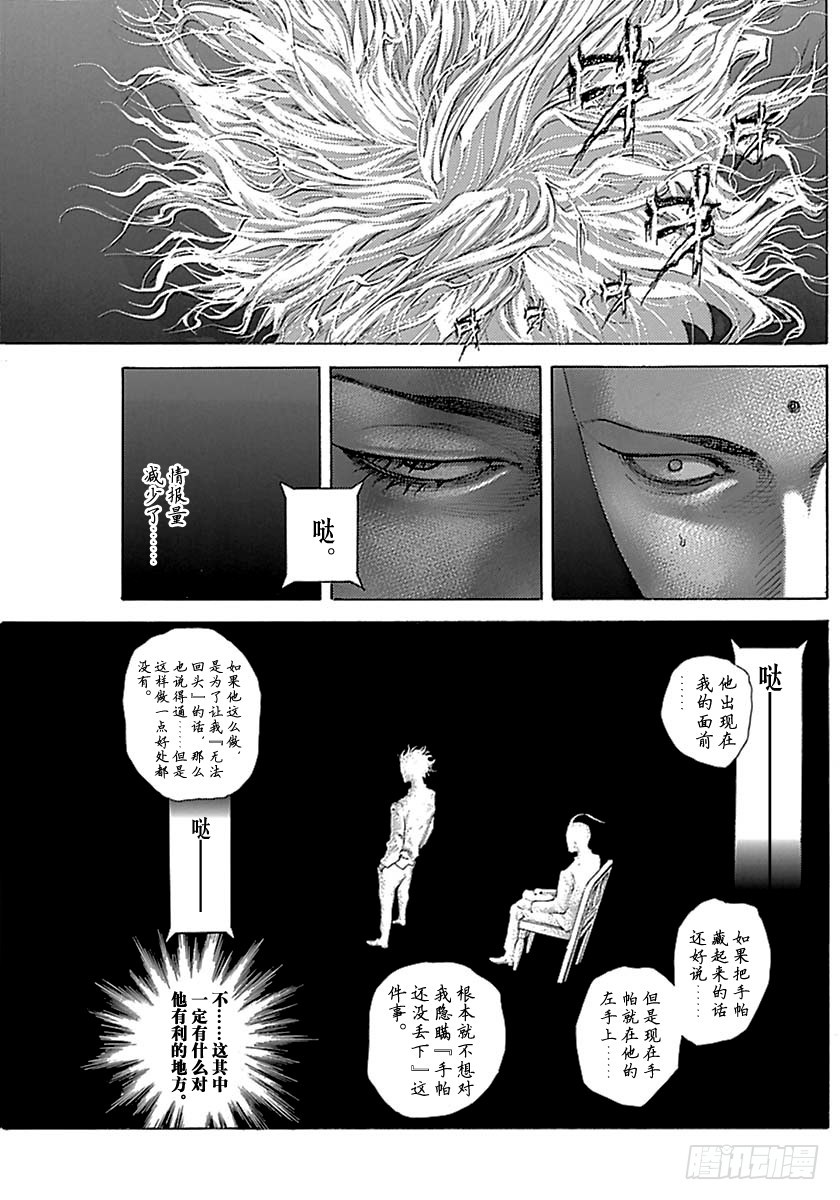 噬謊者 - 第497話 - 3