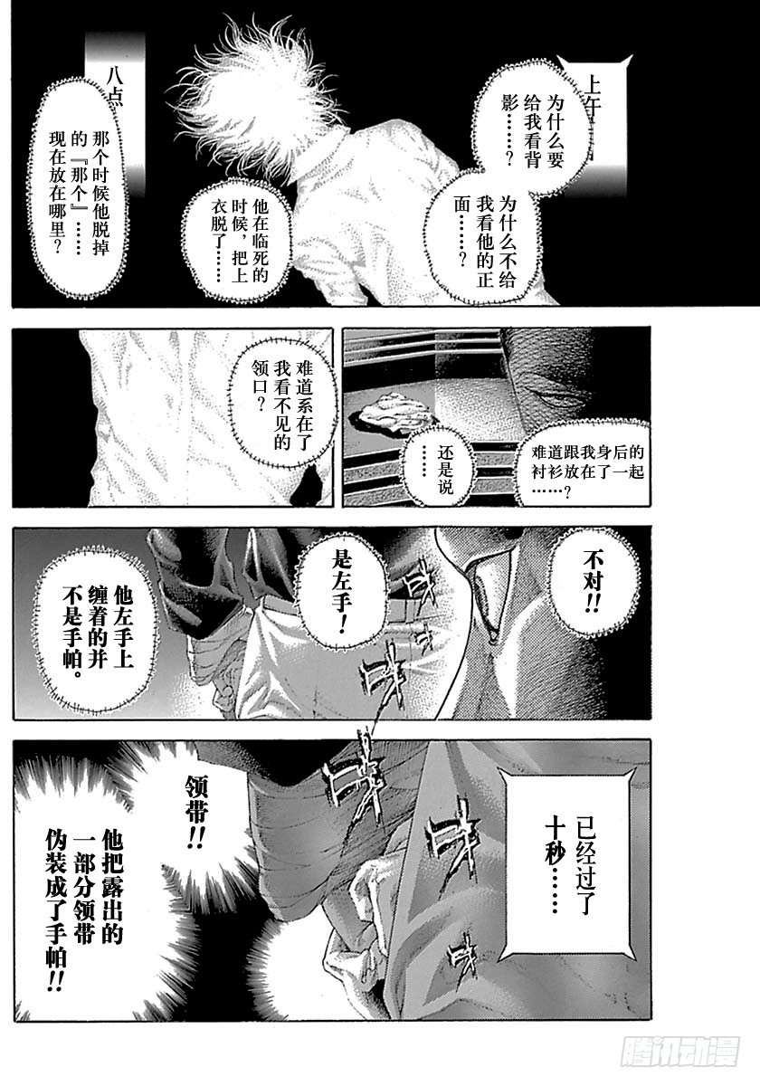 噬謊者 - 第497話 - 4