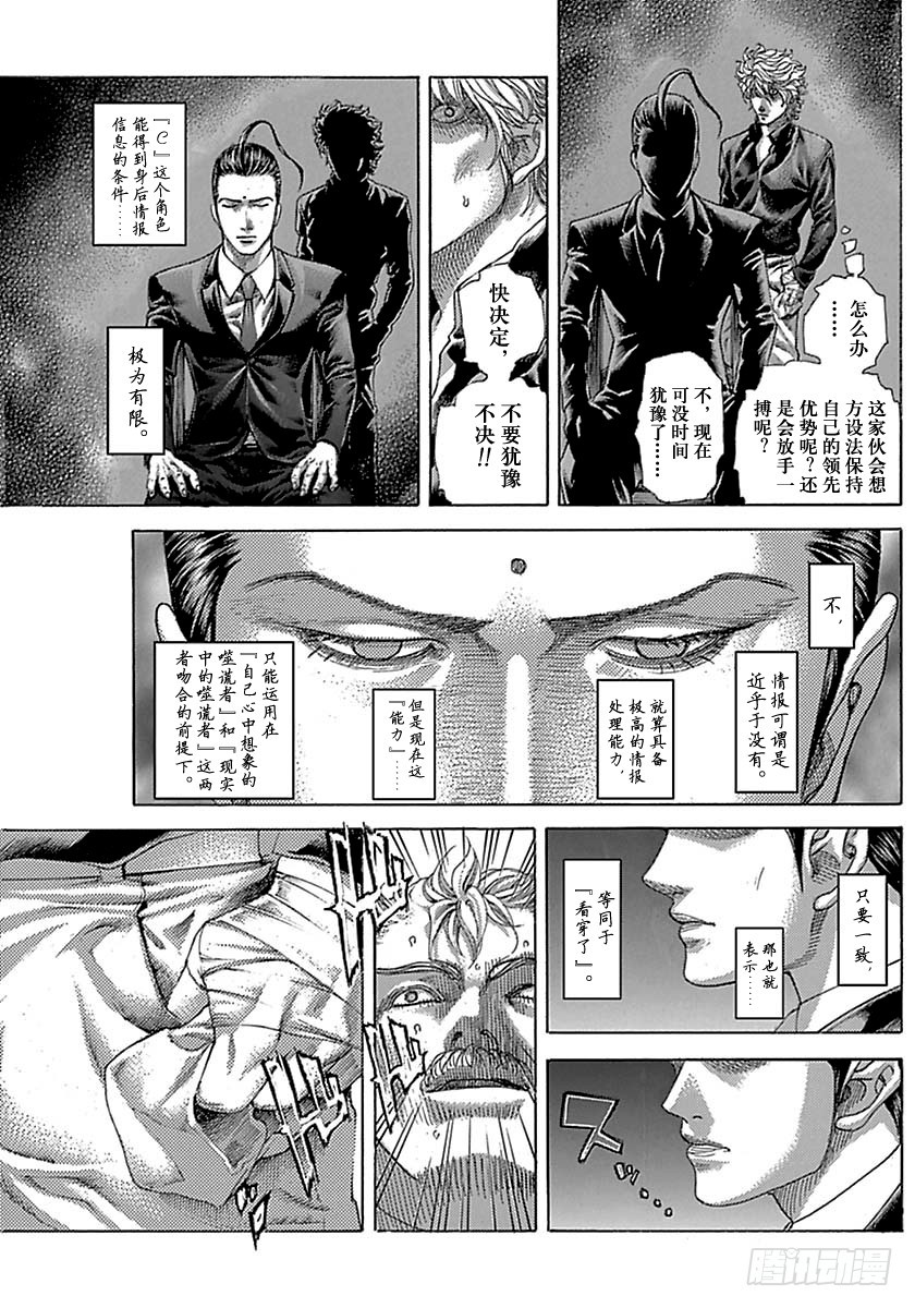 噬謊者 - 第497話 - 3