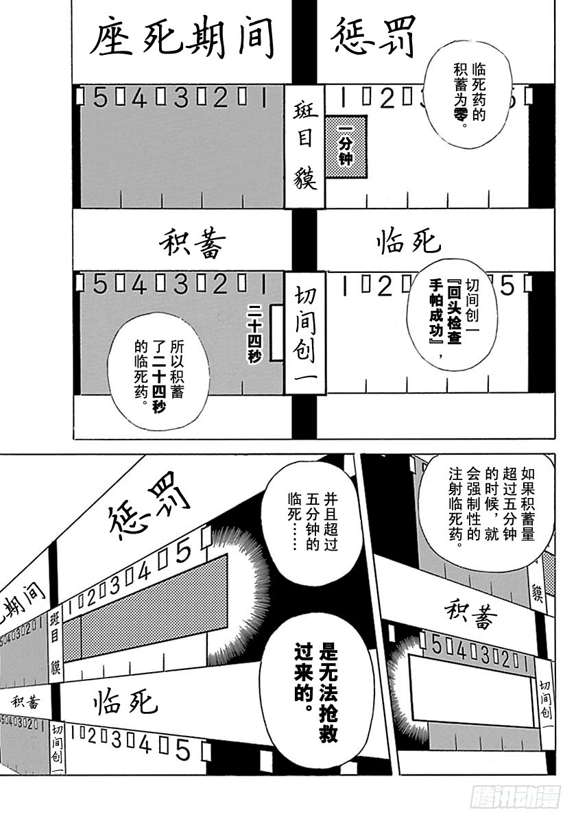 噬謊者 - 第499話 - 3