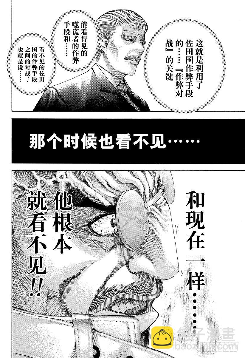 噬謊者 - 第51話 壞掉的玩具 - 3