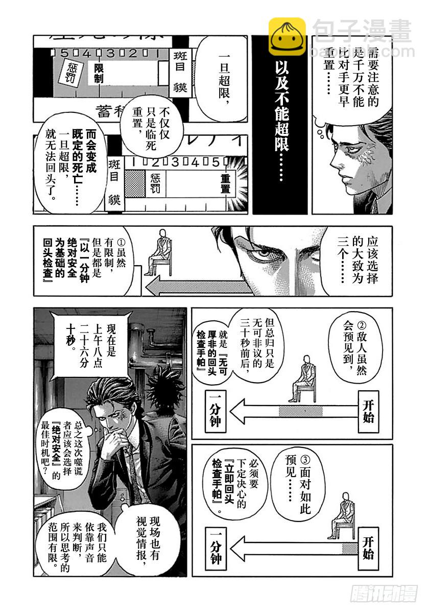 噬謊者 - 第503話 - 2