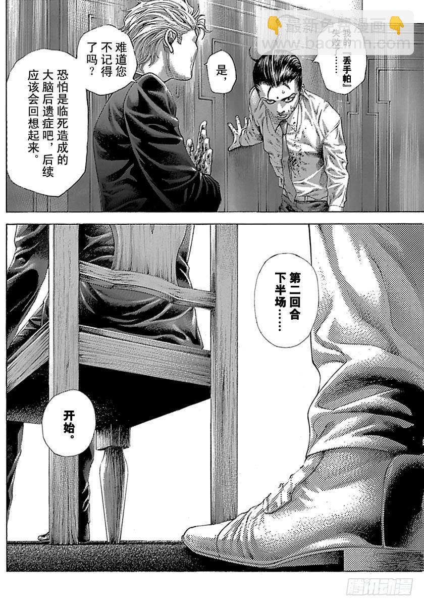 噬謊者 - 第503話 - 4