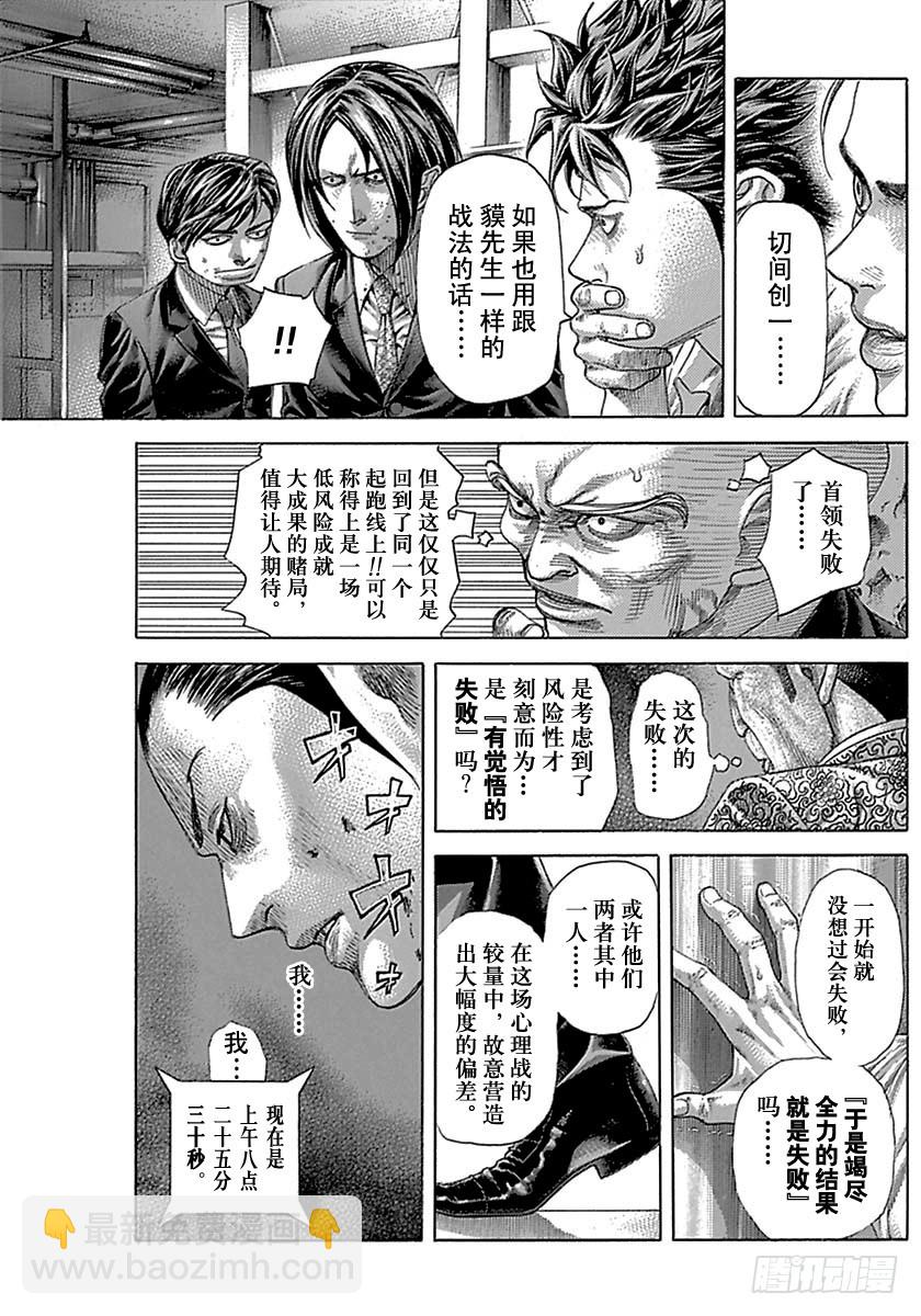 噬谎者 - 第503话 - 3