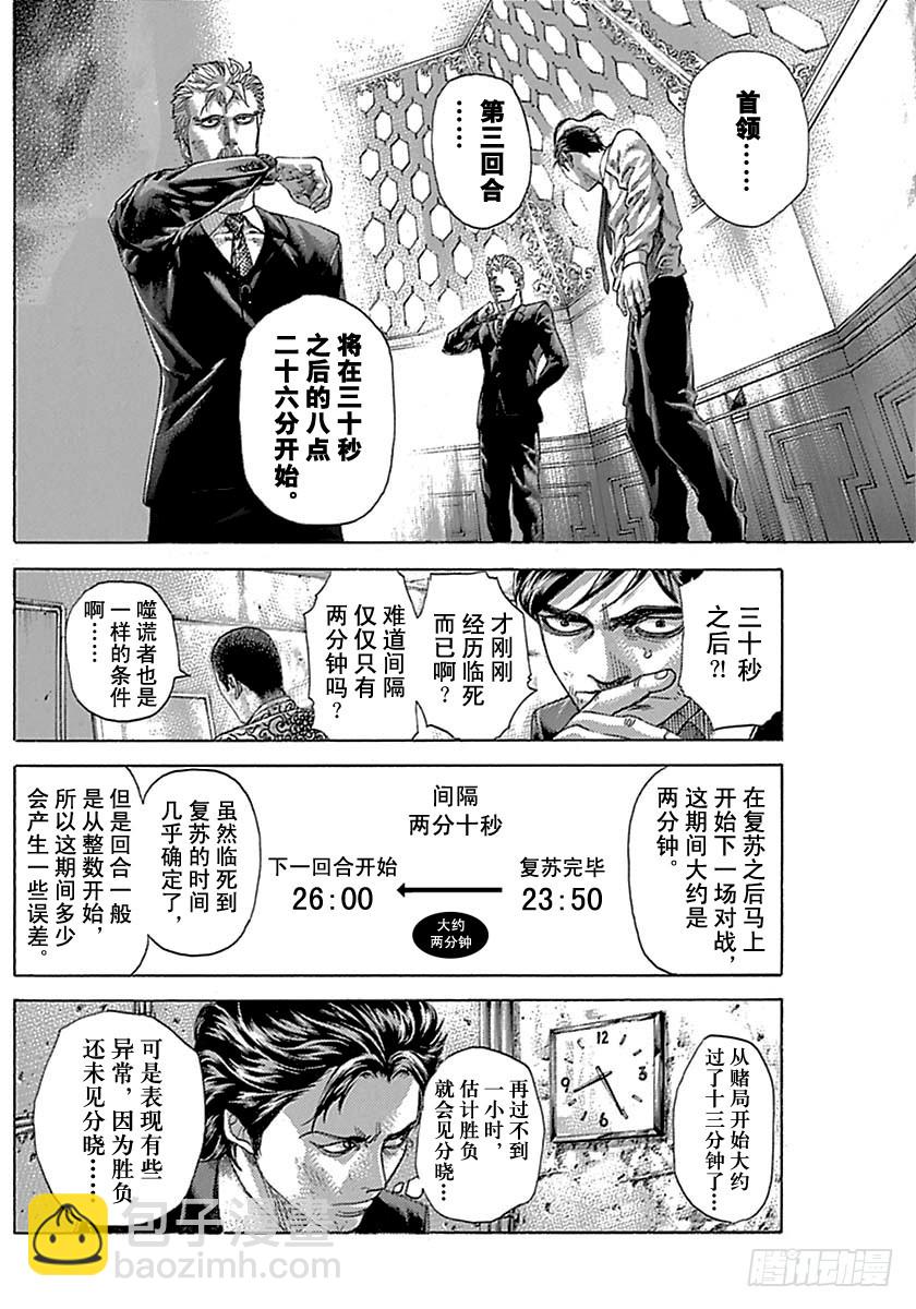 噬謊者 - 第503話 - 4