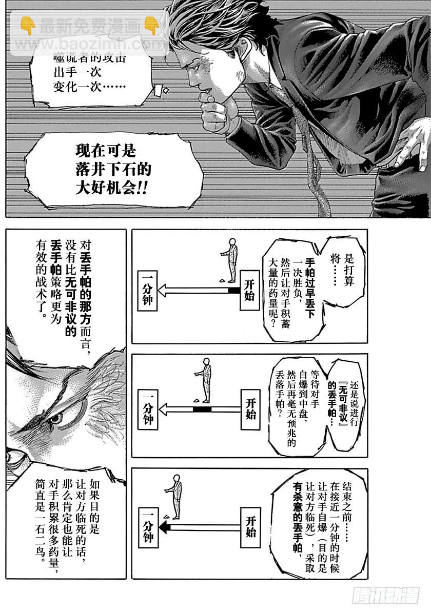 噬謊者 - 第５０５話 - 2