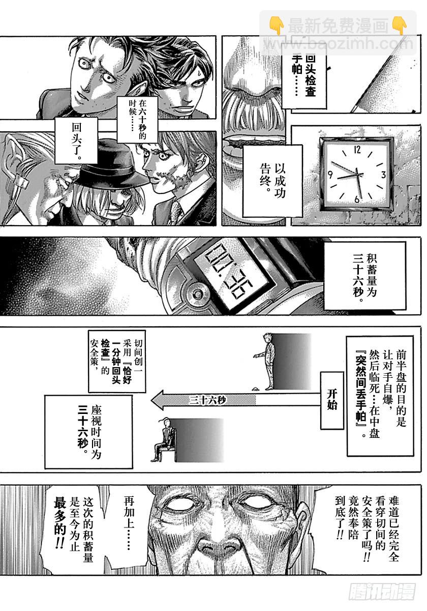 噬謊者 - 第５０５話 - 1